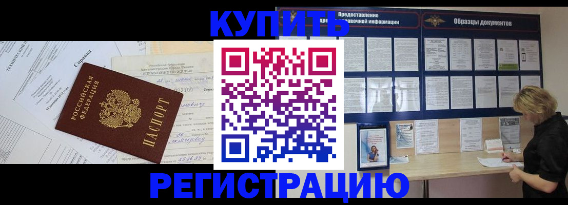 прописка для школы в Чернушке