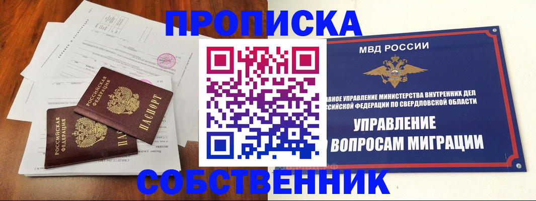 прописка паспорт в Чернушке